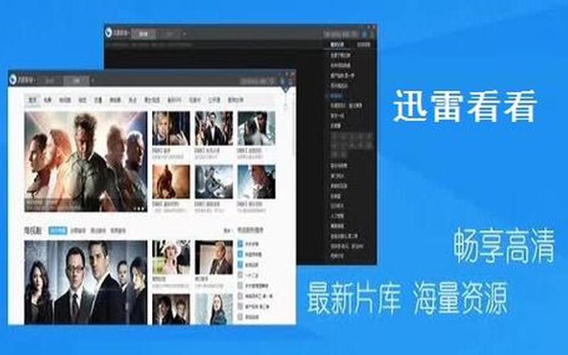 迅雷影音(迅雷影音旧版下载安装)-第1张图片-铖浩科技