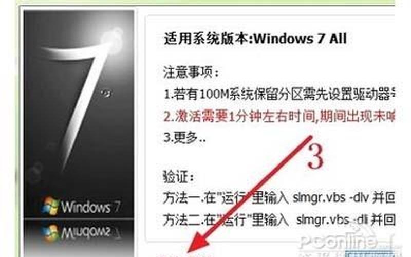 windows7激活 *** (windows7激活 *** 码)-第1张图片-铖浩科技