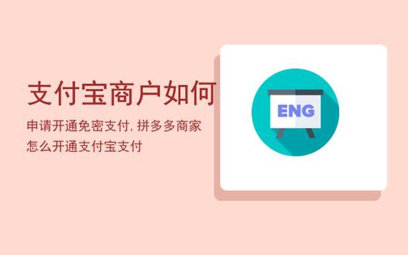 支付宝卡通怎么开通(支付宝卡通怎么开通免密支付)-第1张图片-铖浩科技