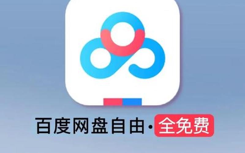 百度网盘网页版入口(百度网盘网页版入口手机版)-第1张图片-铖浩科技