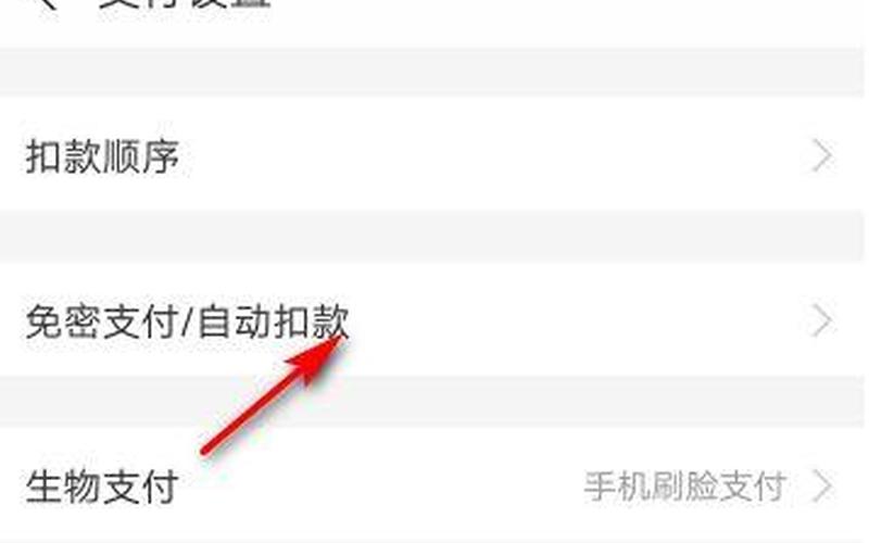 怎样开通支付宝(怎样开通支付宝免密支付功能)-第1张图片-铖浩科技