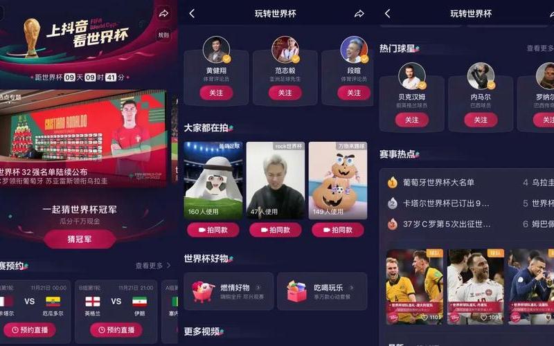 抖音世界杯直播(抖音世界杯直播下载23.20)-第1张图片-铖浩科技
