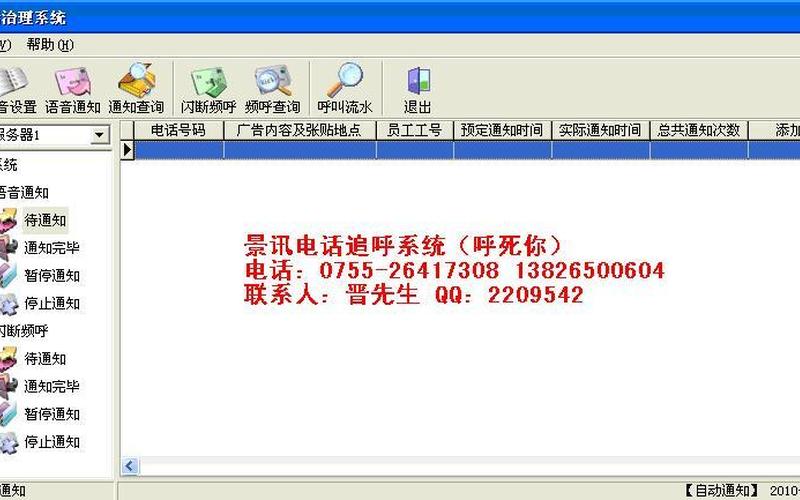  *** 追呼系统( ***  *** 追呼系统购买)-第1张图片-铖浩科技