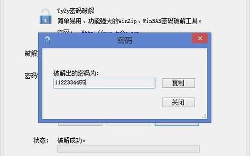 压缩文件密码破解(压缩文件密码破解工具手机下载)-第1张图片-铖浩科技