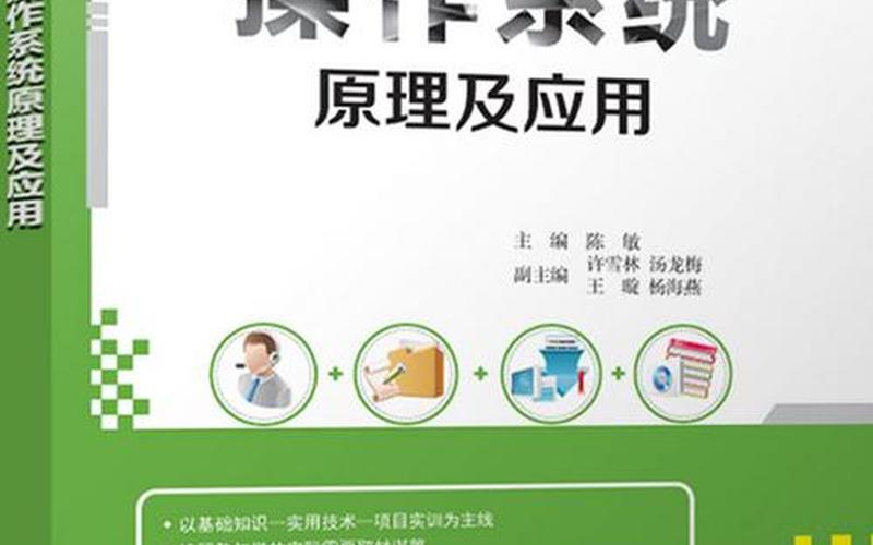 操作系统原理(操作系统原理与应用第二版课后答案)-第1张图片-铖浩科技