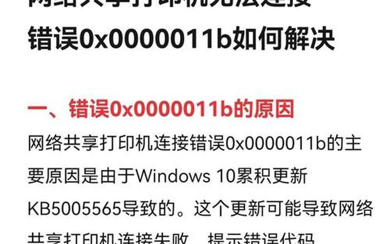 打印机无法设置共享(打印机无法设置共享错误0x000006d9)-第1张图片-铖浩科技