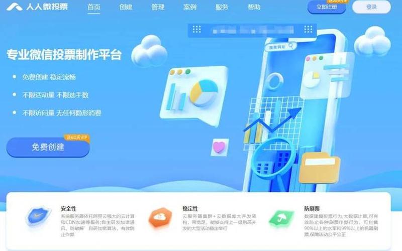  *** 投票工具( *** 投票工具 免费)-第1张图片-铖浩科技