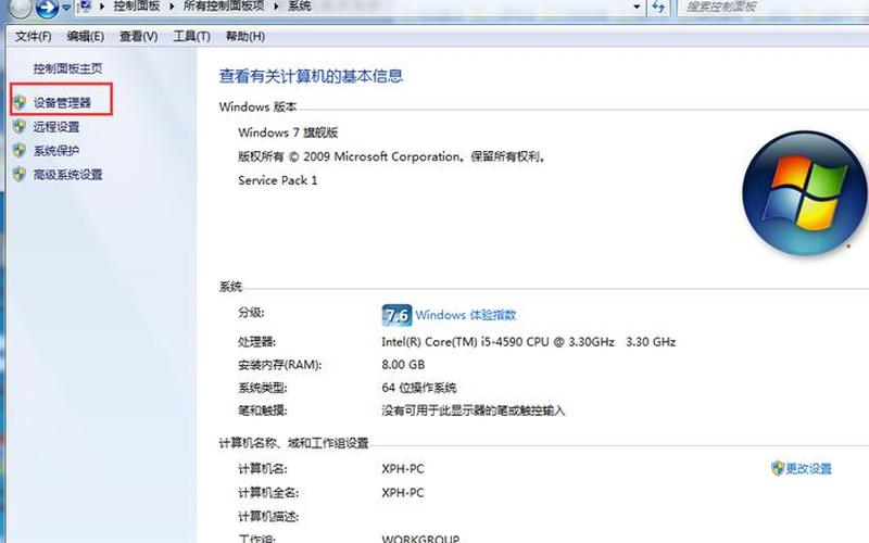 w7系统怎么样(w7系统怎么样设置优化)-第1张图片-铖浩科技