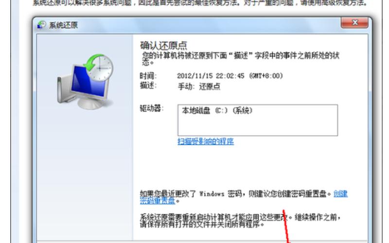 windows7怎么还原系统(win7 怎么还原系统)-第1张图片-铖浩科技