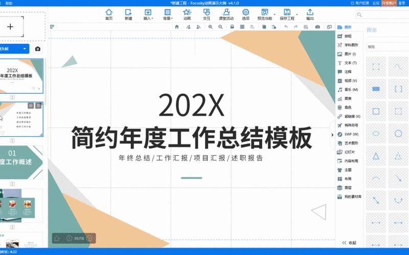 做幻灯片用什么软件(做幻灯片用什么软件？)-第1张图片-铖浩科技