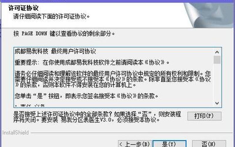 易我分区表医生(易我分区表医生注册码)-第1张图片-铖浩科技