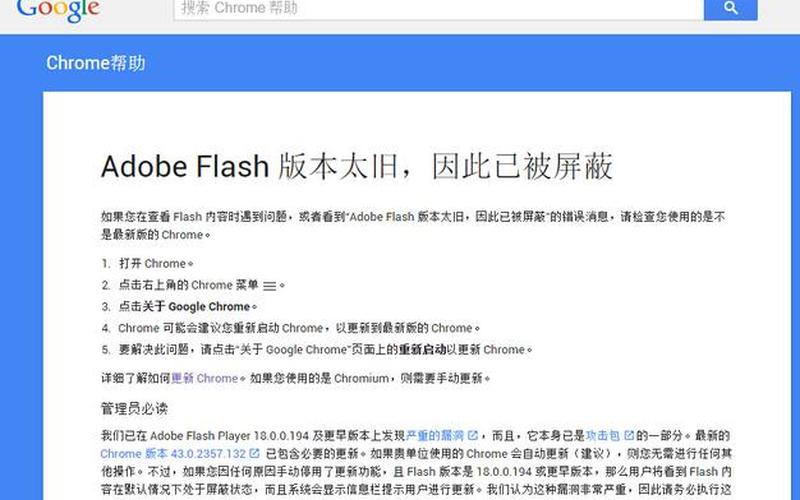 adobe flash player因过期而遭到阻止(adobe flash player因过期而遭到阻止怎么办)-第1张图片-铖浩科技