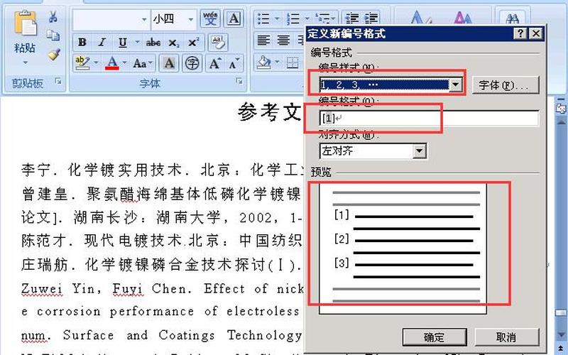 word参考文献自动生成(word参考文献自动生成页码)-第1张图片-铖浩科技