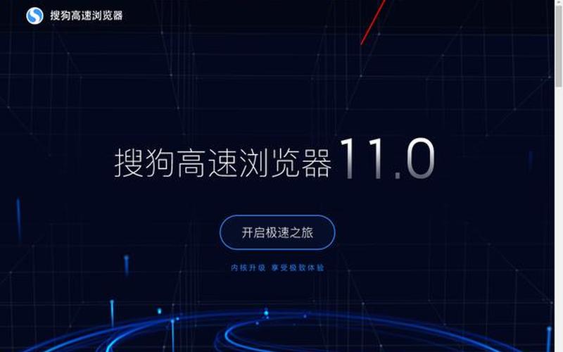 搜狗高速浏览器主页(搜狗高速浏览器主页怎么设置)-第1张图片-铖浩科技