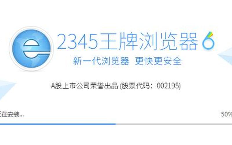 2345王牌浏览器(2345王牌浏览器手机版)-第1张图片-铖浩科技