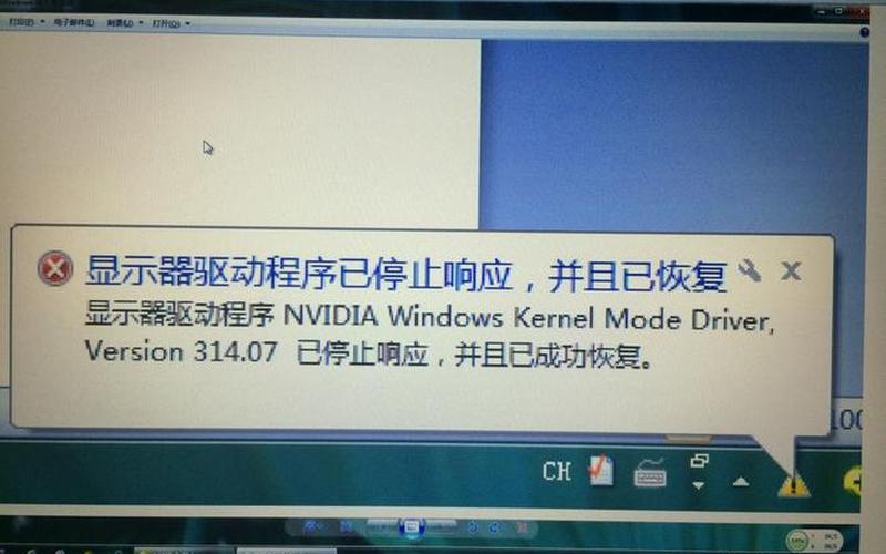 显示器驱动程序停止响应(显示器驱动程序停止响应,但没有什么异常)-第1张图片-铖浩科技