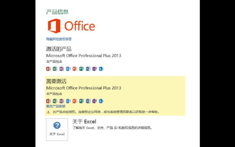 office2013 激活(office2013 激活失败)-第1张图片-铖浩科技