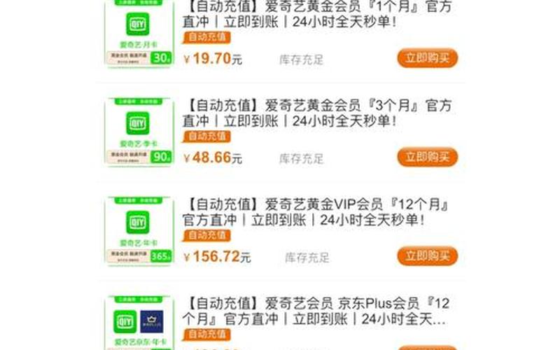 爱奇艺会员签权出错(爱奇艺会员签约成功是什么意思)-第1张图片-铖浩科技