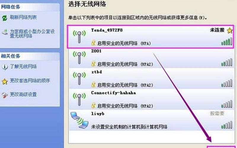 xp怎么设置无线 *** (xp怎么设置无线 *** 连接)-第1张图片-铖浩科技