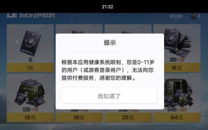 qq防沉迷系统(qq防沉迷系统怎么二次绑定)-第1张图片-铖浩科技