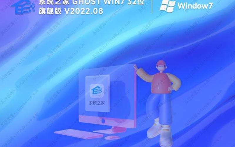 win7 32位旗舰版下载(win7 32位旗舰版下载 原版)-第1张图片-铖浩科技