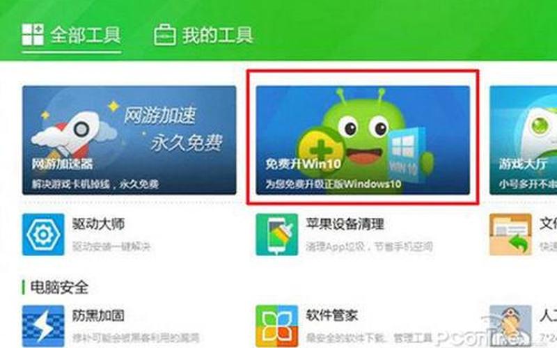 360免费升级win10(360可以免费升级windows10)-第1张图片-铖浩科技