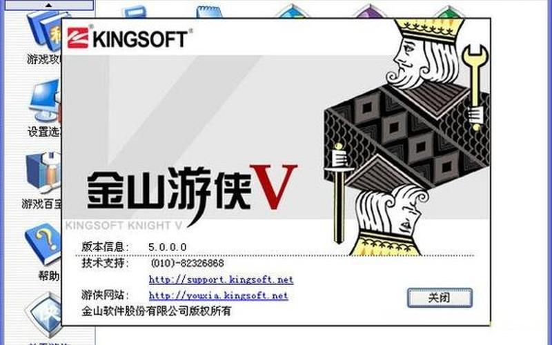 金山游侠破解版(手机版金山游侠v破解版)-第1张图片-铖浩科技