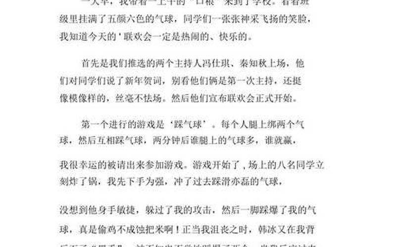 色搜索(色搜索龙年的连环晚会的作文一百字至五十字)-第1张图片-铖浩科技