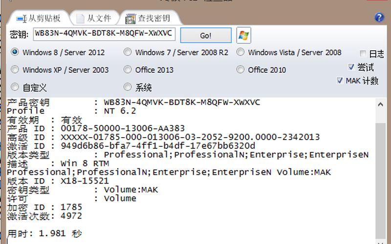 win8产品密匙(windows8.1产品密匙)-第1张图片-铖浩科技