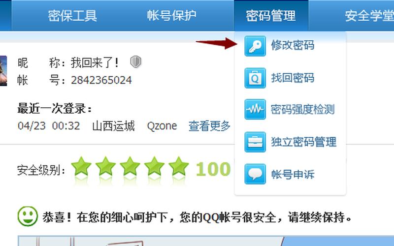 qq改密码中心(qq密保密码修改中心)-第1张图片-铖浩科技