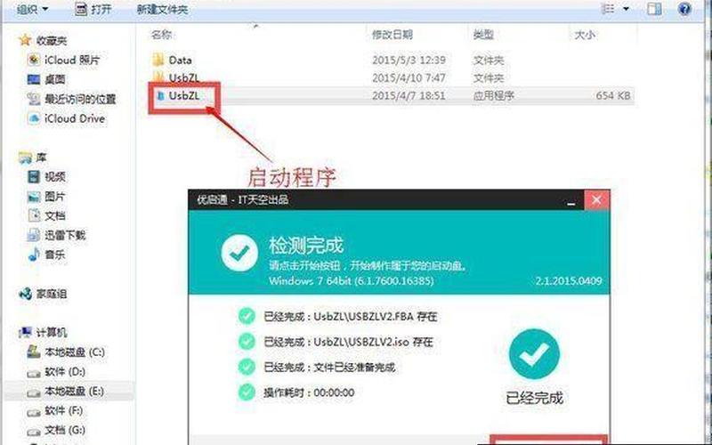 怎么用u盘安装win7系统(怎么用u盘安装win7系统软件)-第1张图片-铖浩科技