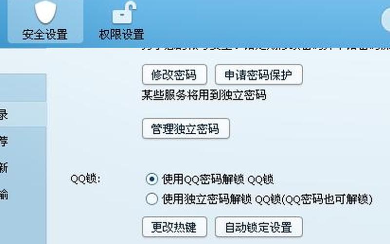 修改密码qq(修改密码qq安全中心)-第1张图片-铖浩科技