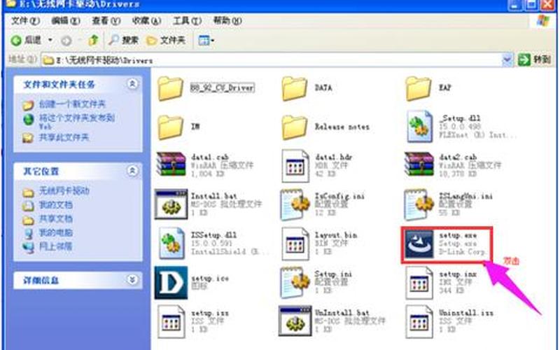 dlink无线网卡驱动(dlink无线网卡驱动怎么安装)-第1张图片-铖浩科技