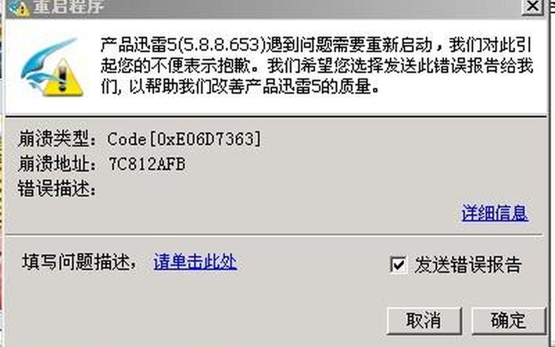 迅雷崩溃怎么办(迅雷老是崩溃怎么办)-第1张图片-铖浩科技