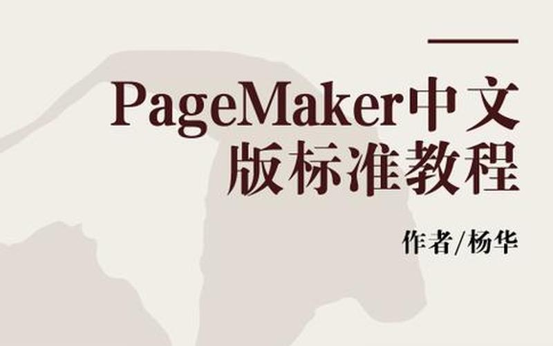 pagemaker(pagemaker怎么读)-第1张图片-铖浩科技
