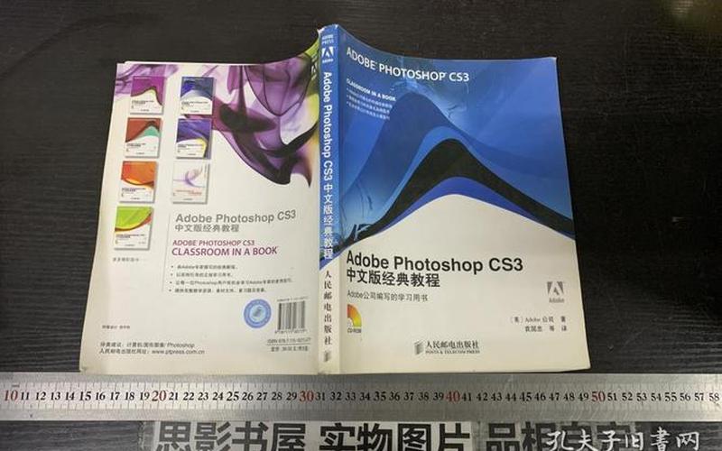 photoshop cs3 教程(adobe photoshop cs3入门教程)-第1张图片-铖浩科技