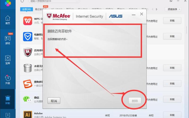 迈克菲官方卸载(迈克菲官方卸载工具下载)-第1张图片-铖浩科技