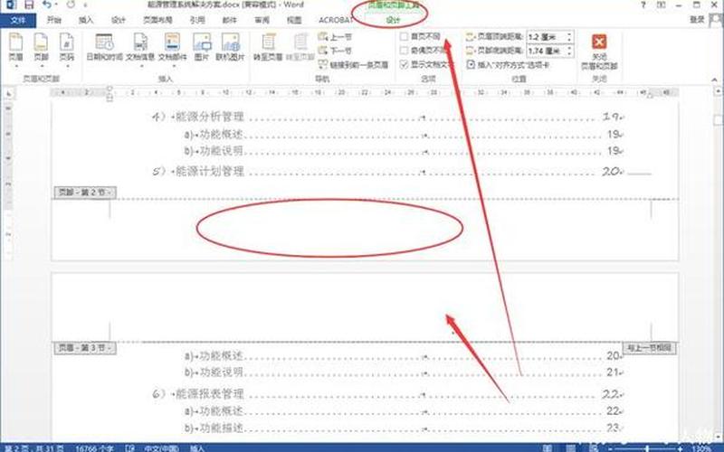 word页码从任意页开始(word页码从任意页开始设置)-第1张图片-铖浩科技