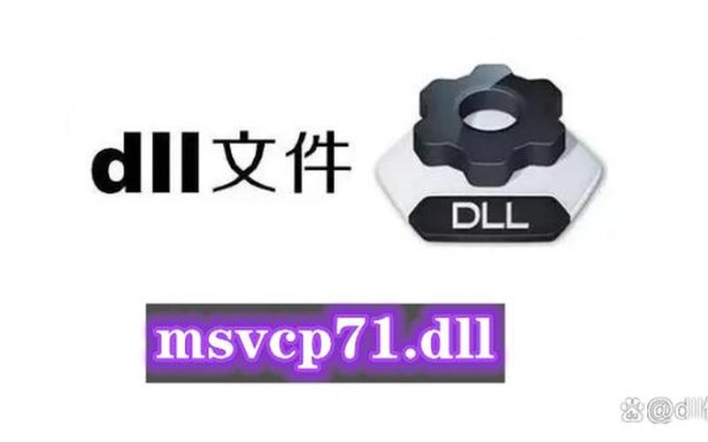 msvcp71(Msvcp71.dll放在哪)-第1张图片-铖浩科技