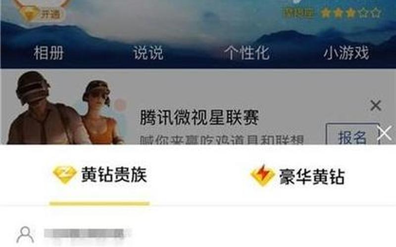 qq黄钻有什么用(开通qq黄钻有什么用)-第1张图片-铖浩科技
