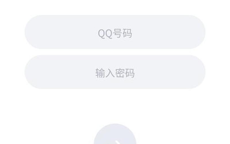 腾讯qq登陆网页(腾讯qq登陆网页版官网)-第1张图片-铖浩科技