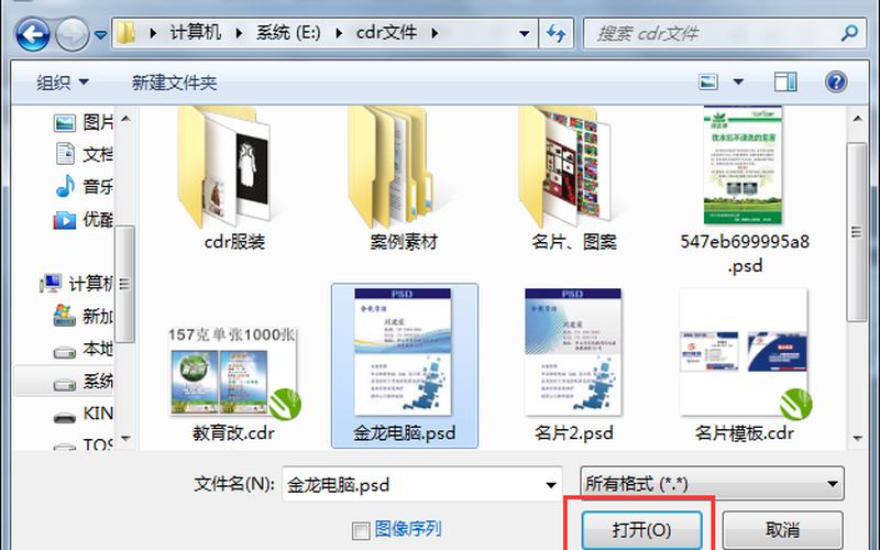 psd文件如何打开(psd文件如何打开图层)-第1张图片-铖浩科技
