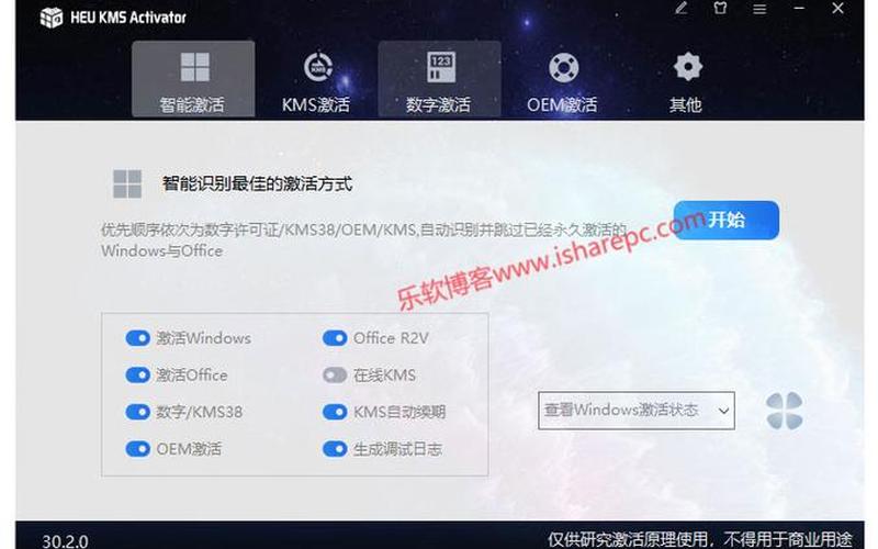 win8 激活工具(win8激活工具永久激活下载)-第1张图片-铖浩科技