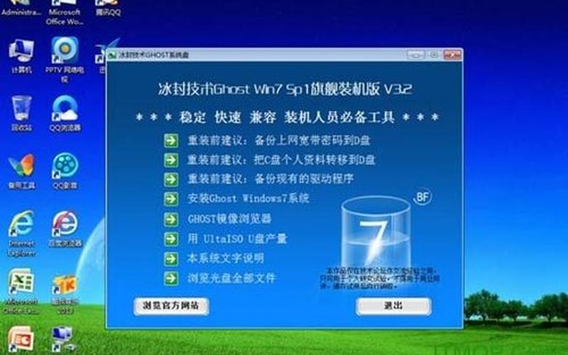 冰封系统下载(冰封系统好用吗)-第1张图片-铖浩科技