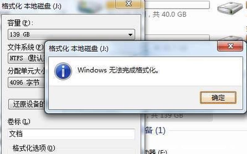 硬盘无法格式化(硬盘无法格式化是坏了吗)-第1张图片-铖浩科技