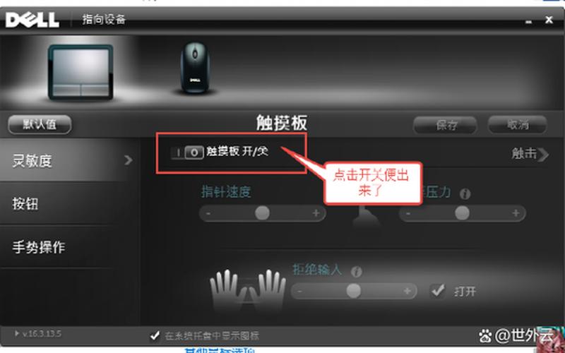 笔记本触摸板驱动(笔记本触摸板驱动怎么卸载)-第1张图片-铖浩科技