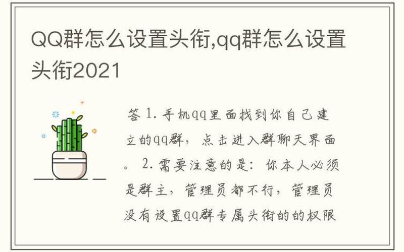 qq群聊(qq群聊怎么设置群头衔)-第1张图片-铖浩科技