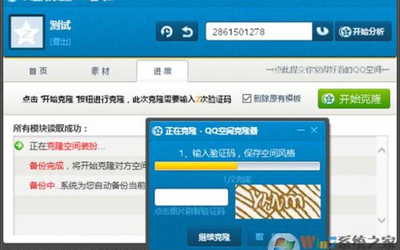 qq空间克隆网站(qq空间克隆网站官网)-第1张图片-铖浩科技