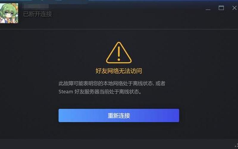 steam需要在线更新 请检查您的 *** 连接(steam需要在线更新请检查您的 *** 连接)-第1张图片-铖浩科技