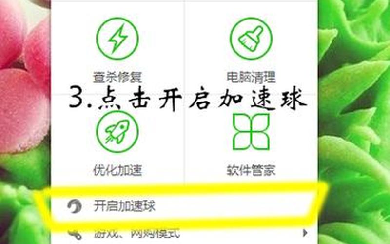 360加速球(电脑怎么开启360加速球)-第1张图片-铖浩科技